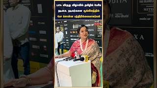 Lifa விருது விழாவில் தமிழில் பேசிய நடிகை நடிகர்களை ஆங்கிலத்தில் பேச சொன்ன பத்திரிக்கையாளர்கள் [upl. by Wertheimer156]