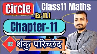 L2 CLASS 11 Maths Conic Section  शंकु परिच्छेद  Chapter11  prasnawali111 [upl. by Ahsemat]