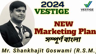 Vestige New Marketing plan in Bangali 2024। Vestige Markating plan Bangali [upl. by Hultgren]