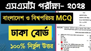 ssc 2024 বাংলাদেশ ও বিশ্বপরিচয় mcq answer ঢাকা বোর্ড bgs ssc 2024 mcq solution  ssc bgs [upl. by Leuqar]