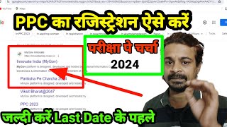 PPC 2024 Pariksha PE Charcha 2024 में Registration kaise करें [upl. by Enelram861]