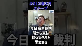 NHK集金人による契約書偽造事件！視聴者を9年分の受信料で不正請求！？裁判で明かされる驚愕の事実を徹底解説｜NHKとの闘いはここから始まった｜立花孝志が政治家になる前の衝撃スクープを再公開！ [upl. by Anadroj]