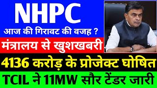 NHPC share latest News मंत्रालय से खुशखबरी   NHPC share Big News  NHPC share latest update [upl. by Elokyn]