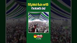 dronevisuals at cmjagan Phirangipuram Public Meeting sakshitvlive [upl. by Werbel373]