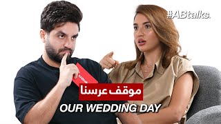 What happened at Ghaith amp Saras wedding  غيث وسارة يشرحون ماذا حدث بعرسهم [upl. by Atteuqnas54]