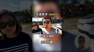 布里斯本 Stretton 法式別墅，每年6高租金回報 🎉 澳洲房產 布里斯本房產 買地自建 [upl. by Faythe295]