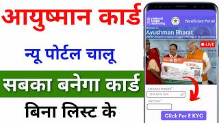 Ayushman Card kaise banaye  Senior Citizen Ayushman Card Kaise Banaye  PMJAY Card [upl. by Aissenav]