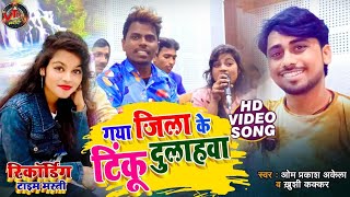 Om Prakash Akela amp Khushi Kakkar amp Tinku tufan Kesari Recording Time Masti VTRMUSIC​ [upl. by Tierza]