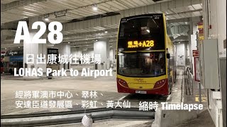 大海與月色  Cityflyer A28 日出康城往機場 縮時行車片段 [upl. by Epillihp]