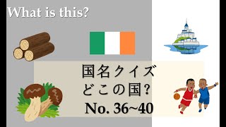 【漢字クイズ どこの国】 Which country is this 3640 [upl. by Enilamme]