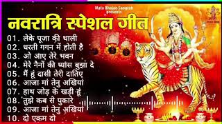 80s नवरात्रि स्पेशल गीत  Navratri Bhakti Song 2024  Mata Bhajan  Durga Maa Bollywood Songs [upl. by Sutsugua64]