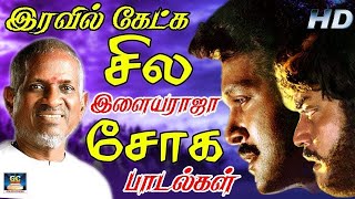 இரவில் கேட்க சில இளையராஜா சோக பாடல்கள்  Ilayaraja Soga Padalgal  Ilayaraja  Sad Songs  HD [upl. by Lingwood]