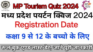 मध्य प्रदेश पर्यटन क्विज 2024 आवेदन जारी  MP Tourism Quiz 2024 Registration start Class 9 To 12 [upl. by Bysshe]