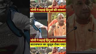 Baravafat procession  CM Yogi Adityanath  Baravafat in Bareilly  Uttar Pradesh news [upl. by Anitreb]