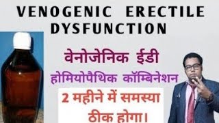 Venous leak ki behtarin homeopathic combinationEn dawao ko eksath mila kar piyo [upl. by Ahsatal]