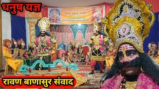 कुमाऊँनी रामलीला🚩नैनीताल Day 2 रावण बाणासुर संवाद vermarohit [upl. by Enelia957]