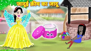 Magical cream  jadui powder  hindi story  kahaniyan  Jadu wala cartoon  cartoon story  story [upl. by Nnitsuj]