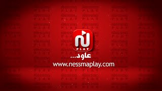 عاود تفرج في مسلسلاتك المفضلة قد ماتحب ،وقت ماتحب ،وكيف ماتحب على موقع wwwnessmaplaycom 🔁😉 [upl. by Aihsia]