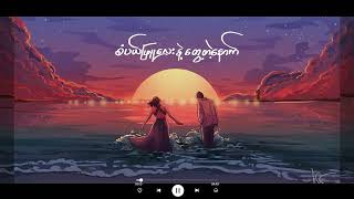 Gfatt  စံပယ်ဖြူလေးနဲ့​တွေ့တဲ့​နောက် Official Lyrics Video [upl. by Aidyl]