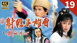 TVB Drama 射雕英雄传 4K 60FPS 1959｜黄日华郭靖与翁美玲黄蓉拜别众人返桃花岛｜黄日华 曾江 苗侨伟 翁美玲 杨盼盼 TVB Drama [upl. by Mossberg467]