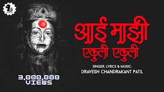 DRAVESH PATIL  Aai Mazhi Ekuli Ekuli  Traditional song [upl. by Dnalkrik]