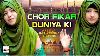 Chor Fikr Duniya Ki  Naat Sharif 2023  Official Video  New Beautiful Nasheed  HiTech Islamic [upl. by Ellesig718]