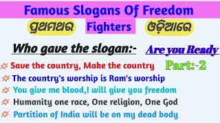 Famous Slogans Of freedom fighters in odia Slogans Of Indian freedom fightersfamous Slogans india [upl. by Lough579]