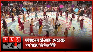 ফাগুনের হাওয়ায় মেতেছে নর্থ সাউথ ইউনিভার্সিটি  North South University  Bosonto Utshob  Somoy TV [upl. by Amalee]