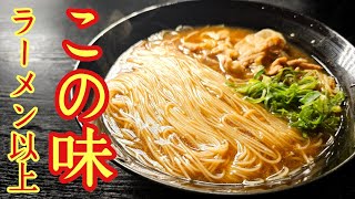 これマジでラーメンより旨い。台湾発祥の極上麺料理が感動の美味しさでした [upl. by Evangeline462]