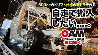 【軽トラ】初転がし！の巻【1300ccのドリフト仕様の軽トラをつくる】25 [upl. by Lorie]