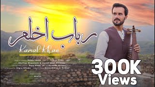 Kamal Khan Pashto New Song  Rabab Akhlam  New HD Pashto Song 2022 [upl. by Dido]