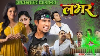 लभर Lover new trending videos Mahaveer reaction videos funny 😁 [upl. by Aienahs953]