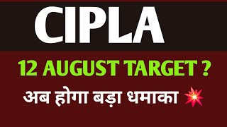 Cipla Share 🔴 Latest News Today 12 August  Cipla Share Price amp Target [upl. by Ailev]