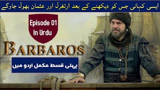 Barbarossa episode 1 in urdu  barbarosla episode 1 in urdu subtitle  Leopard Reacts [upl. by Ysset]