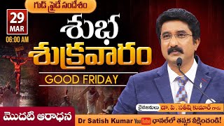 Good Friday Service1  29MAR2024  గుడ్ ఫ్రైడే ఆరాధనలు  CalvaryTempleLive  Jesus Crucifixion [upl. by Novyar]