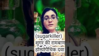 Diabetes की राम बाण Homeopathic Medicine  gymnema sylvestre Q How to Use dr laxmisharmadixit [upl. by Wehrle534]