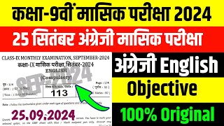 Bihar Board 9th English September Monthly Exam Question paper 2024 September monthly exam English [upl. by Merceer816]