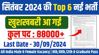 Top 6 Sarkari Vacancy In September 2024  September 2024 की 6 नई सरकारी भर्ती [upl. by Eiznek]