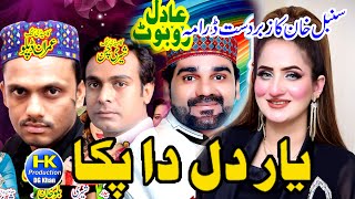 Yaar Dil Da Pakka  Sumbul Khan  sheri CHan  Adil Robot  Imran Diplo  Superht Drama [upl. by Peregrine]