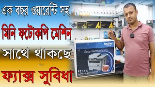 মাল্টি ফাংশন মিনি ফটোকপি মেশিন🔥Mini Photocopy with Fax MC🔥Brother MFCL2700DW Review and Price in BD [upl. by Freberg]