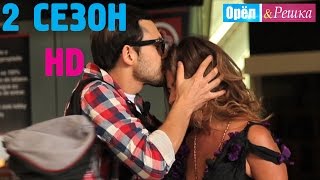 Орёл и Решка  16 ВЫПУСК МЕХИКО  Сезон 2 серия 1  2011  HD 1080p [upl. by Rafaela]