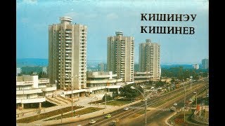 Советский Кишинёв  Soviet Chisinau Chişinău [upl. by Nevah852]