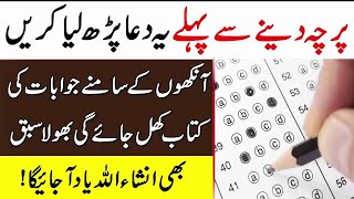 Wazifa for Exam Success  Imtihan Mein Kamyabi Ka wazifa  Result Wazifa  Paper Ka Wazifa  exams [upl. by Lorn477]