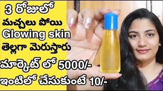 VITAMIN C SERUM For Face In Telugu Vitamin C for Skin Whitening in Telugu skinwhitening [upl. by Enihpled]