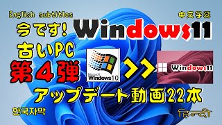 第4弾 ISOの appraiserresdllの ファイルを削除でアップデートWindows11インストール？アップデートシリーズ第一弾～第七弾全動画22本 [upl. by Nyl]