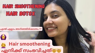 Hair SMOOTHENING or Hair BOTOX  മുടിക്കു ഏതാണ് നല്ലത്  PERSONAL EXPERIENCE [upl. by Luar]