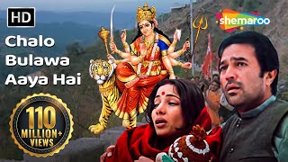 चलो बुलावा आया है माता ने बुलाया है HD Avtaar Rajesh Khanna Navratri Special Song  Jai Mata Di [upl. by Hoon]