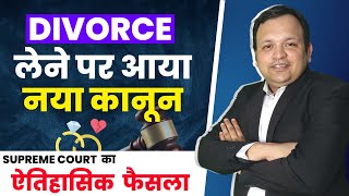 False 498 A Case  New Ground for Divorce I Landmark Judgment of Supreme Court on Divorce in Hindi [upl. by Ettennad]