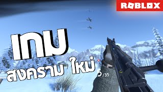 โคตรพ่อโคตรแม่ สงคราม  ⚰  Roblox HEDGEROWS II 🩸 ⚔ 🔫 [upl. by Rehotsirk]