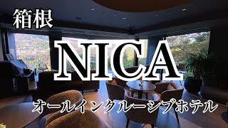 箱根 NICA のご紹介 [upl. by Ybhsa]